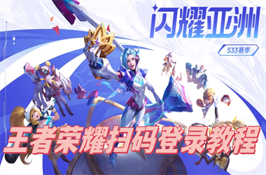 正版资料全年免费公开软件-77777788888免费四肖扫码登录教程